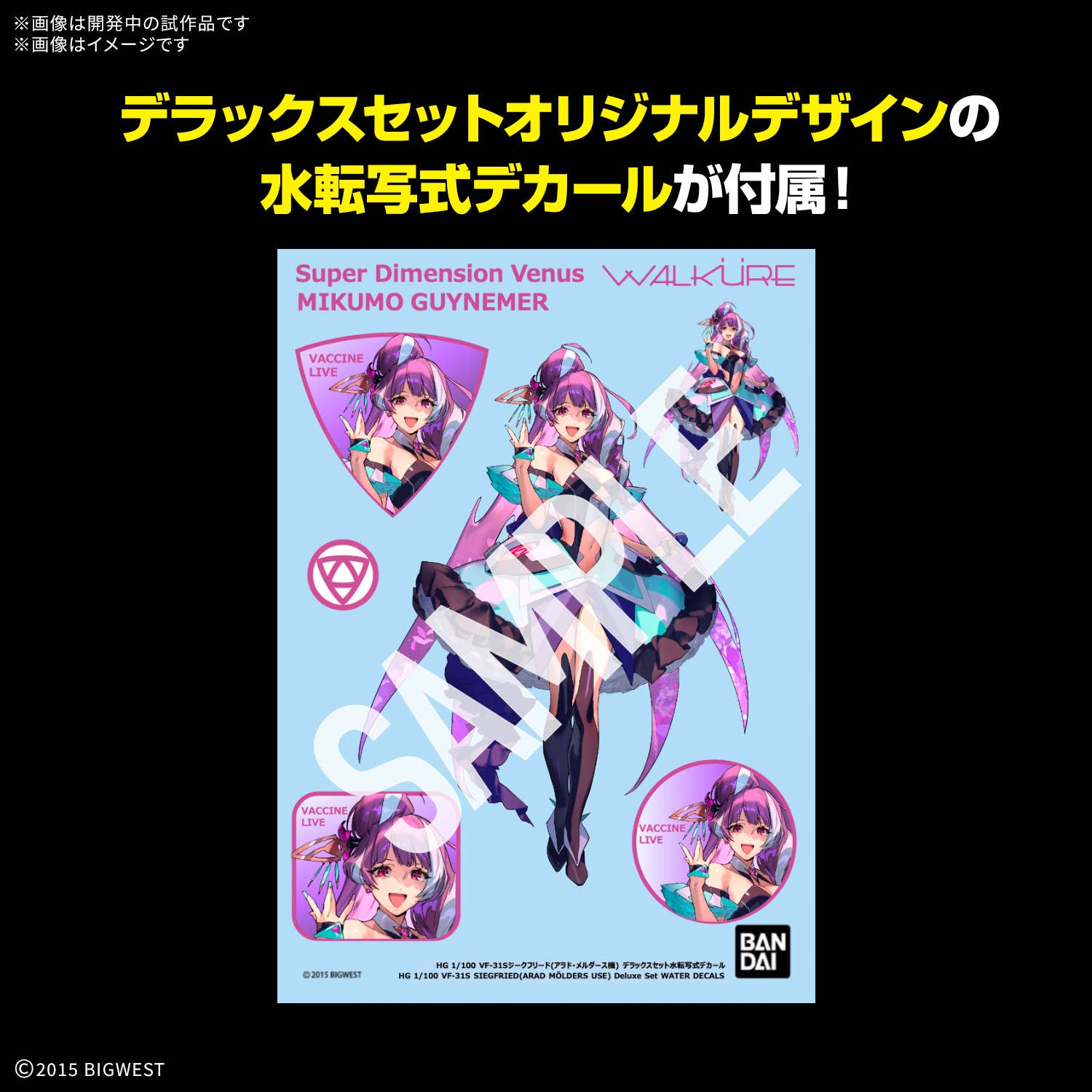 Bandai Macross: HG VF-31S Siegfried (Arad Molders') Deluxe Set [Q2 2026]