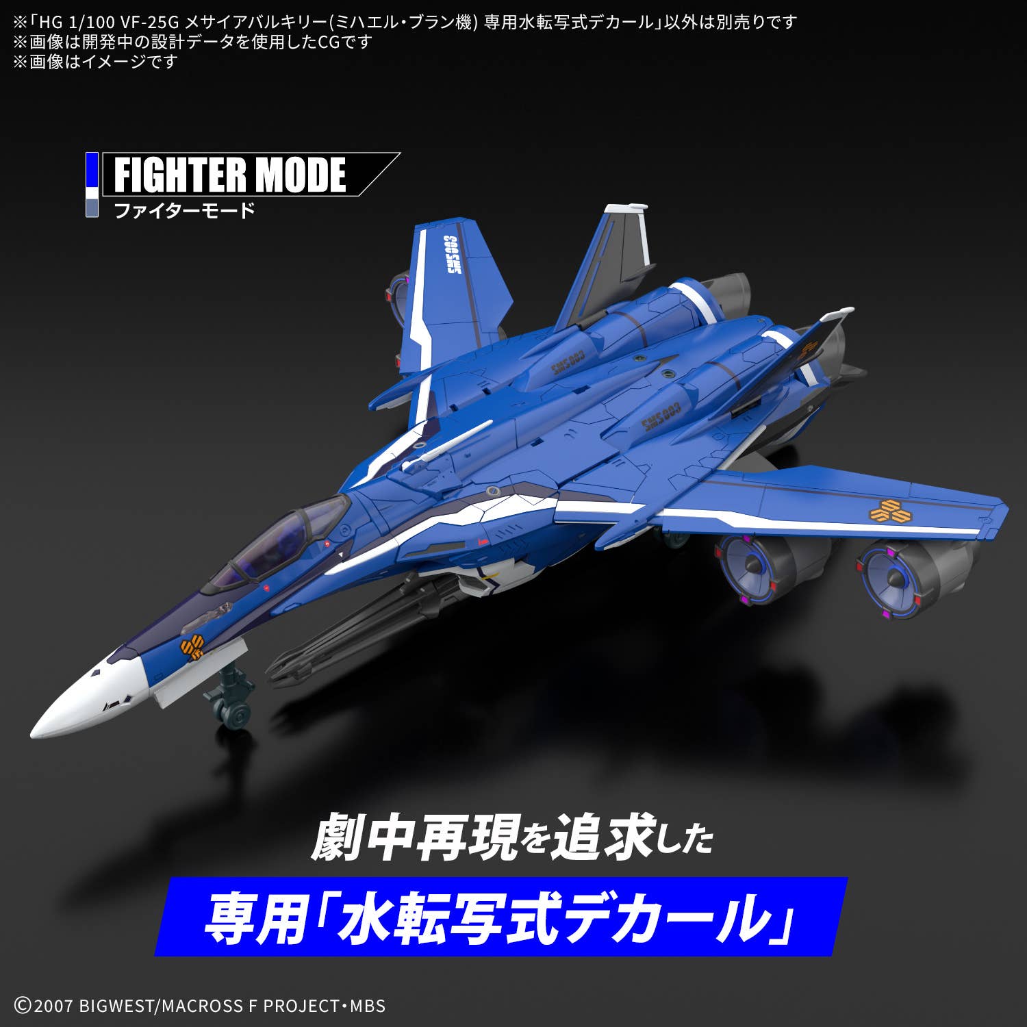 Bandai Macross: HG VF-25G Messiah Valkyrie Michael Custom Water Decals [Q4 2026]