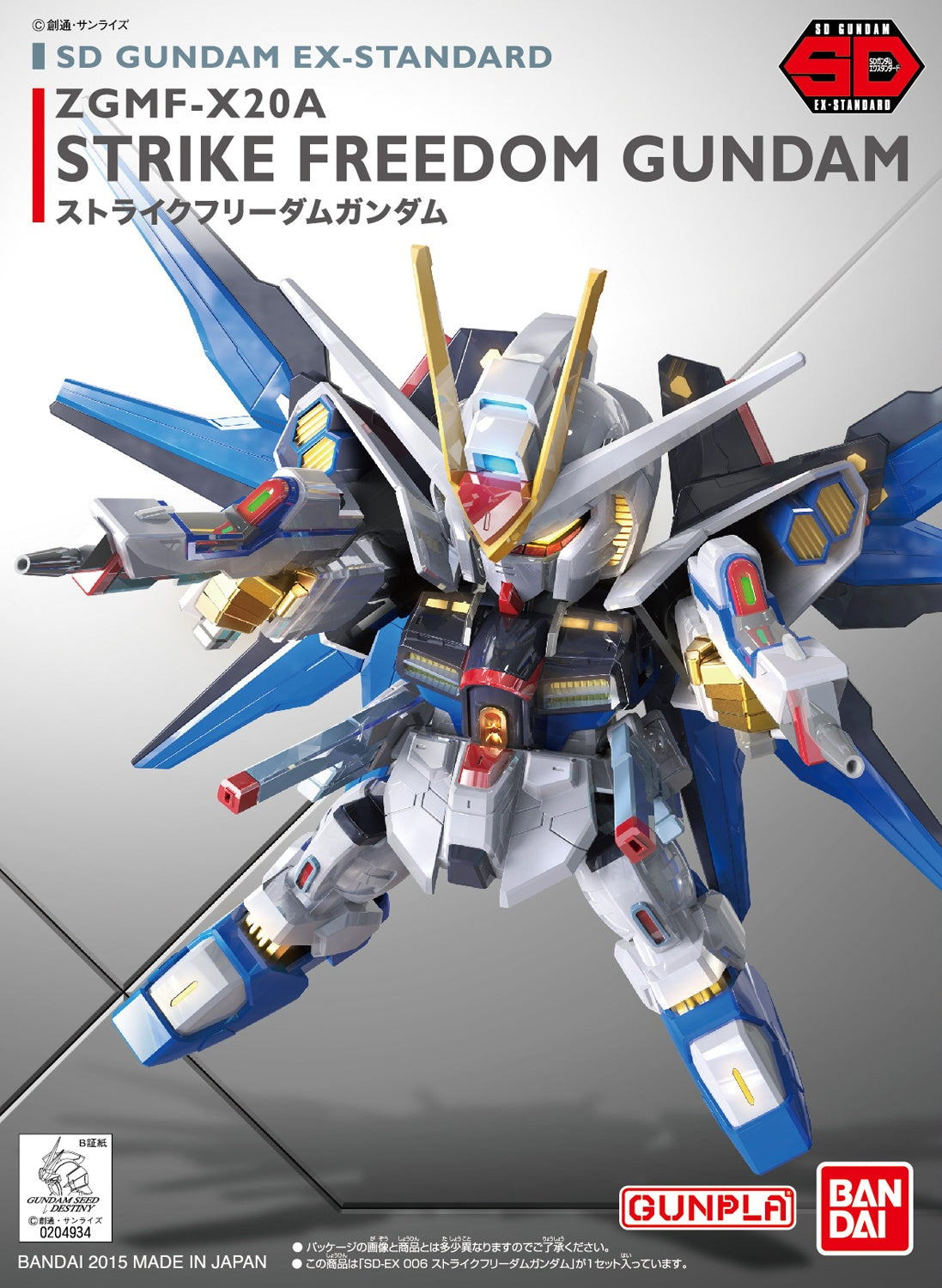 SD EX-Standard: Strike Freedom Gundam