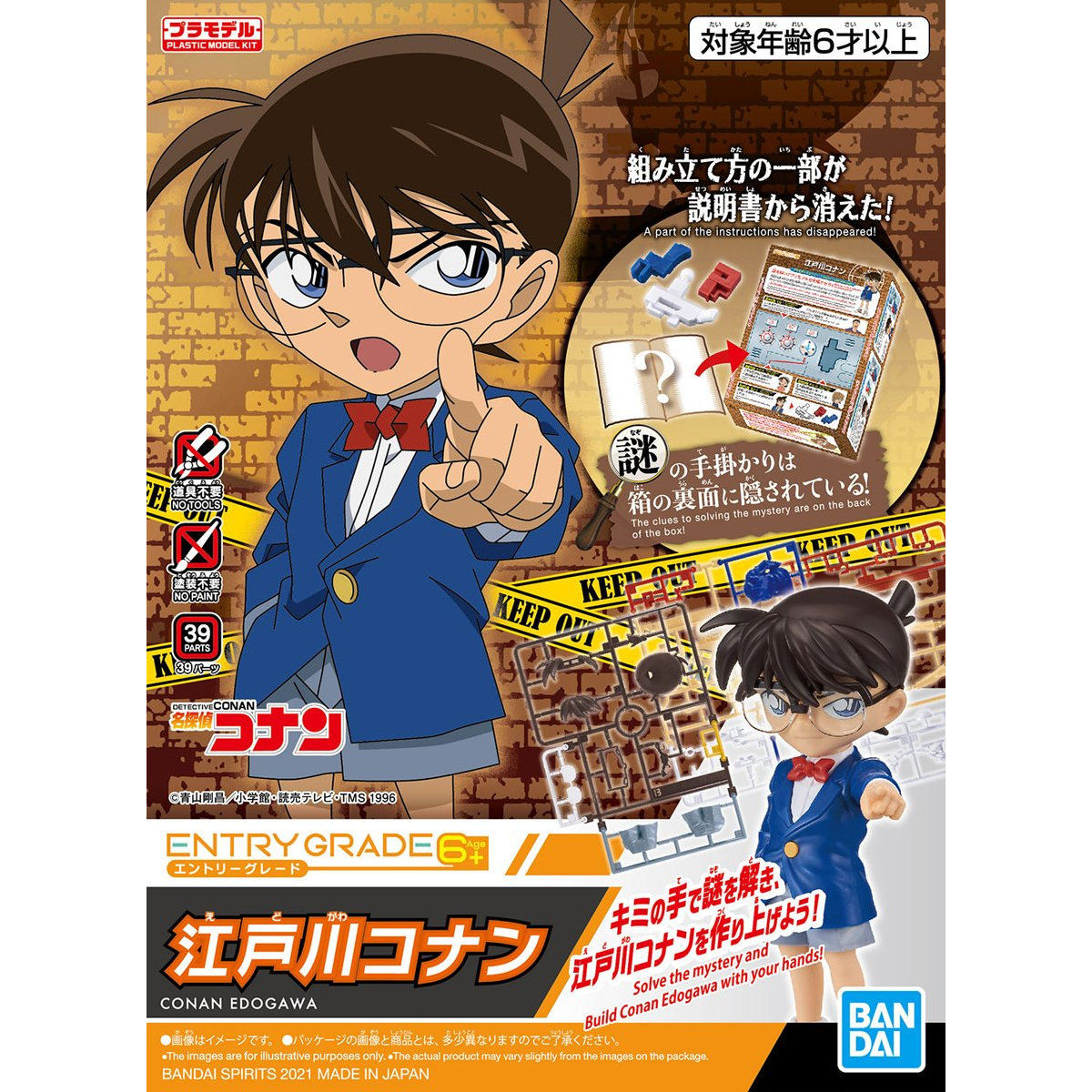 Bandai: Entry Grade Conan Edogawa