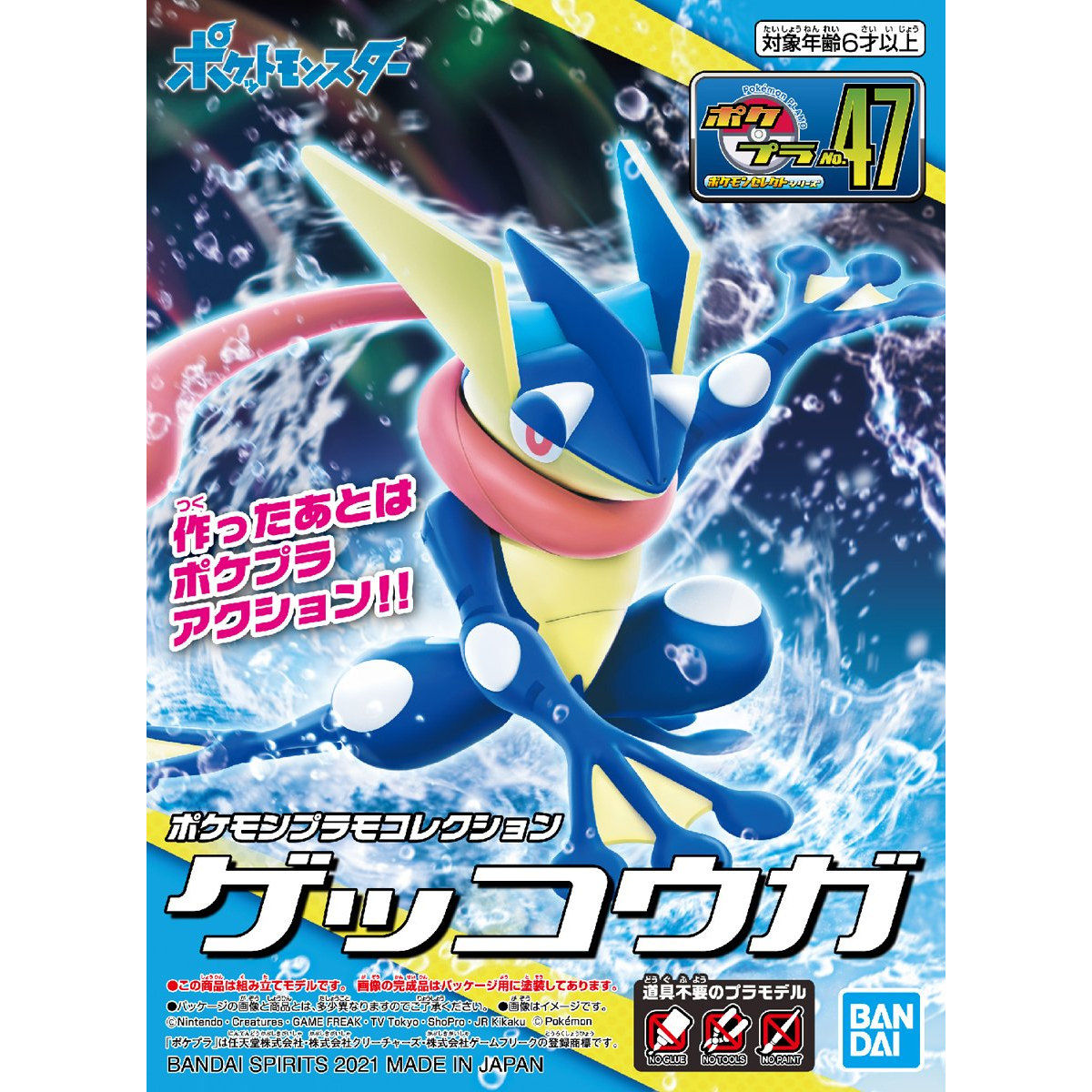 Bandai Pokemon Model Kit: Greninja