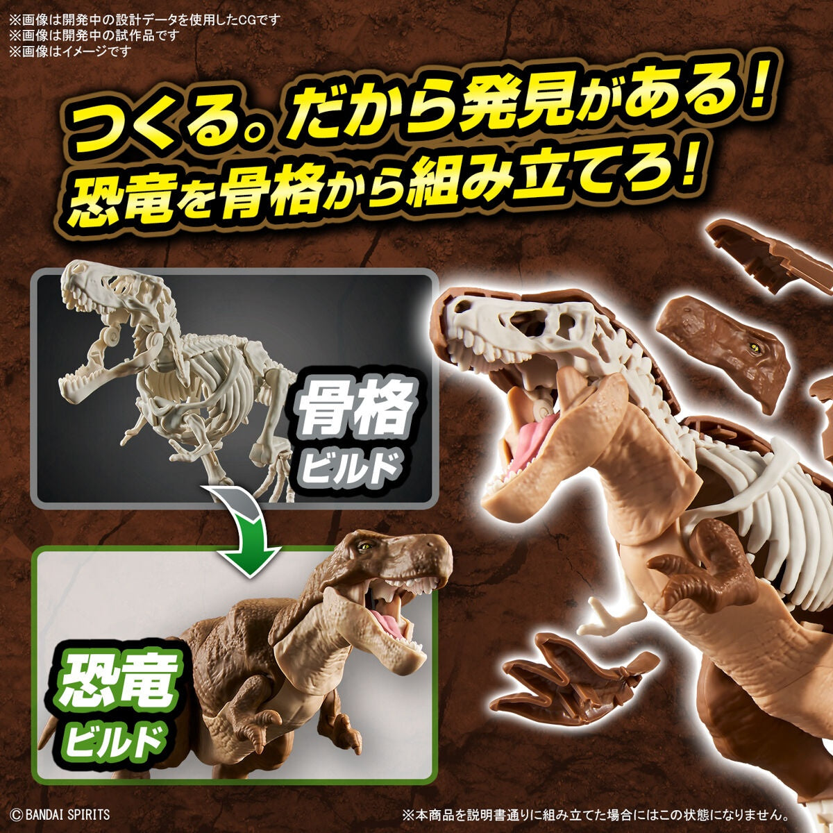 Bandai Dinosaur Model Kit Plannosaurus: Tyrannosaurus