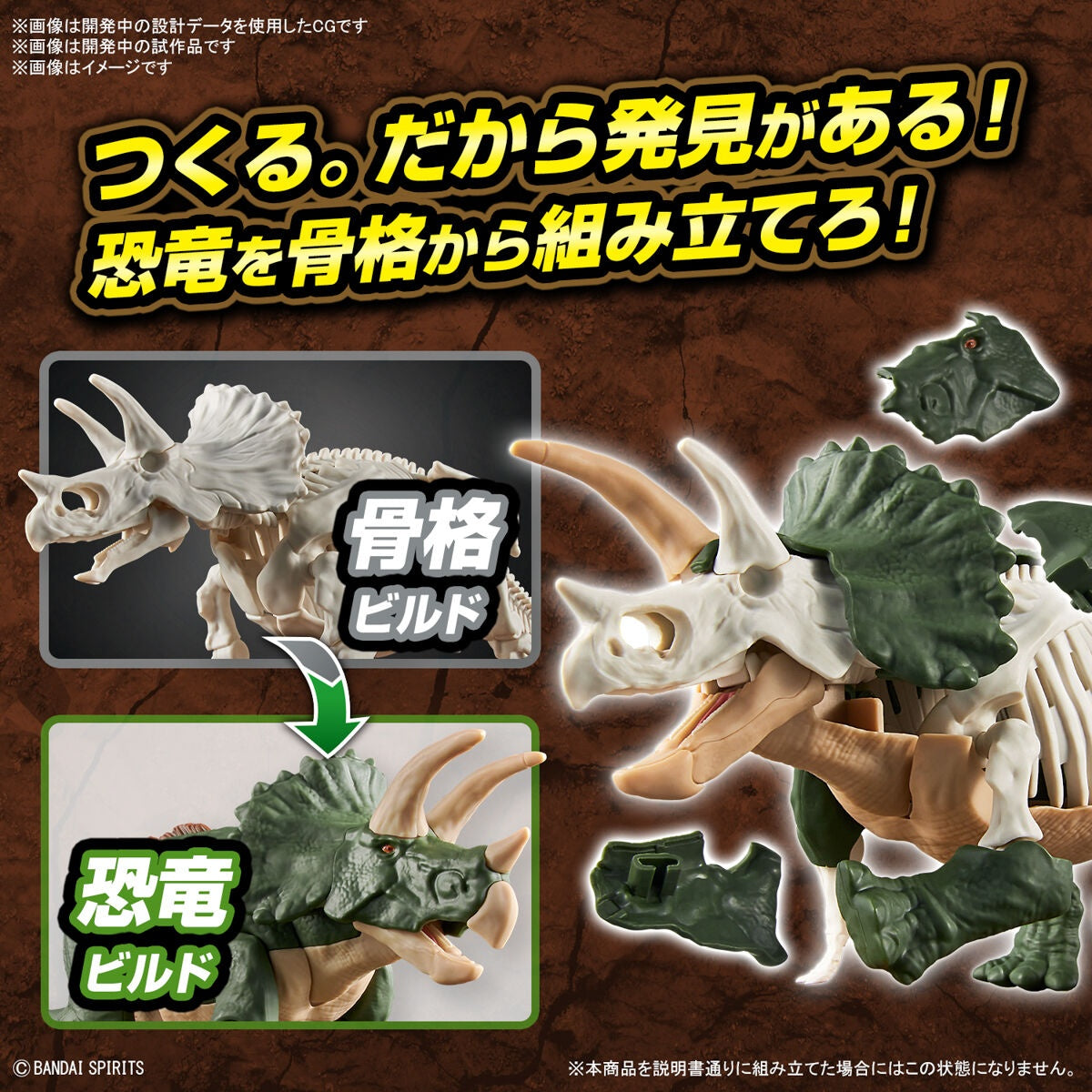 Bandai Dinosaur Model Kit Plannosaurus: Triceratops