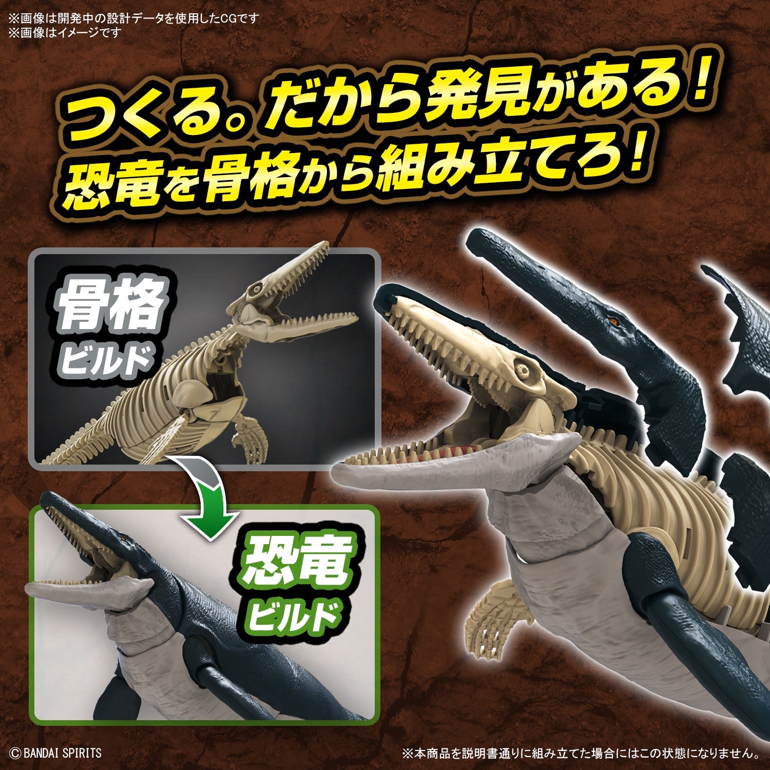 Bandai Dinosaur Model Kit Plannosaurus: Mosasaurus