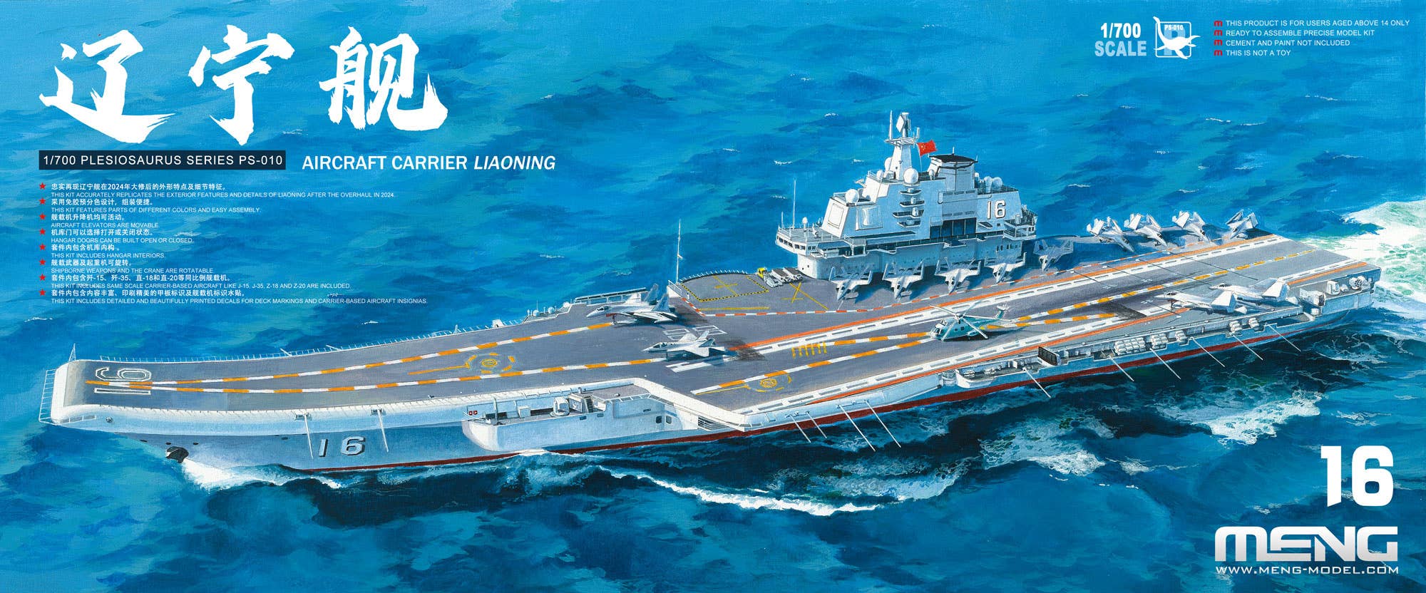 Meng: 1:700 PLAN CV-16 Liaoning
