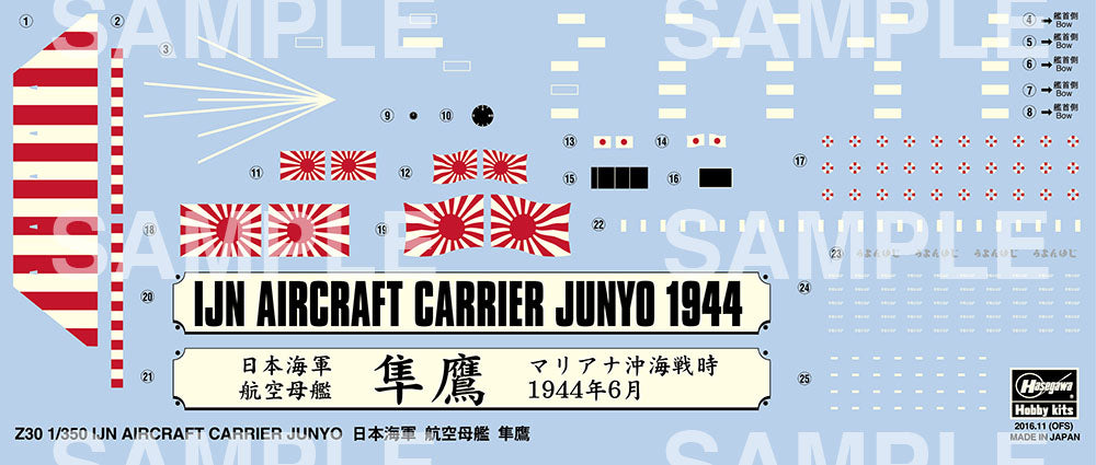 Hasegawa [Z30] 1:350 IJN Aircraft Carrier Junyo