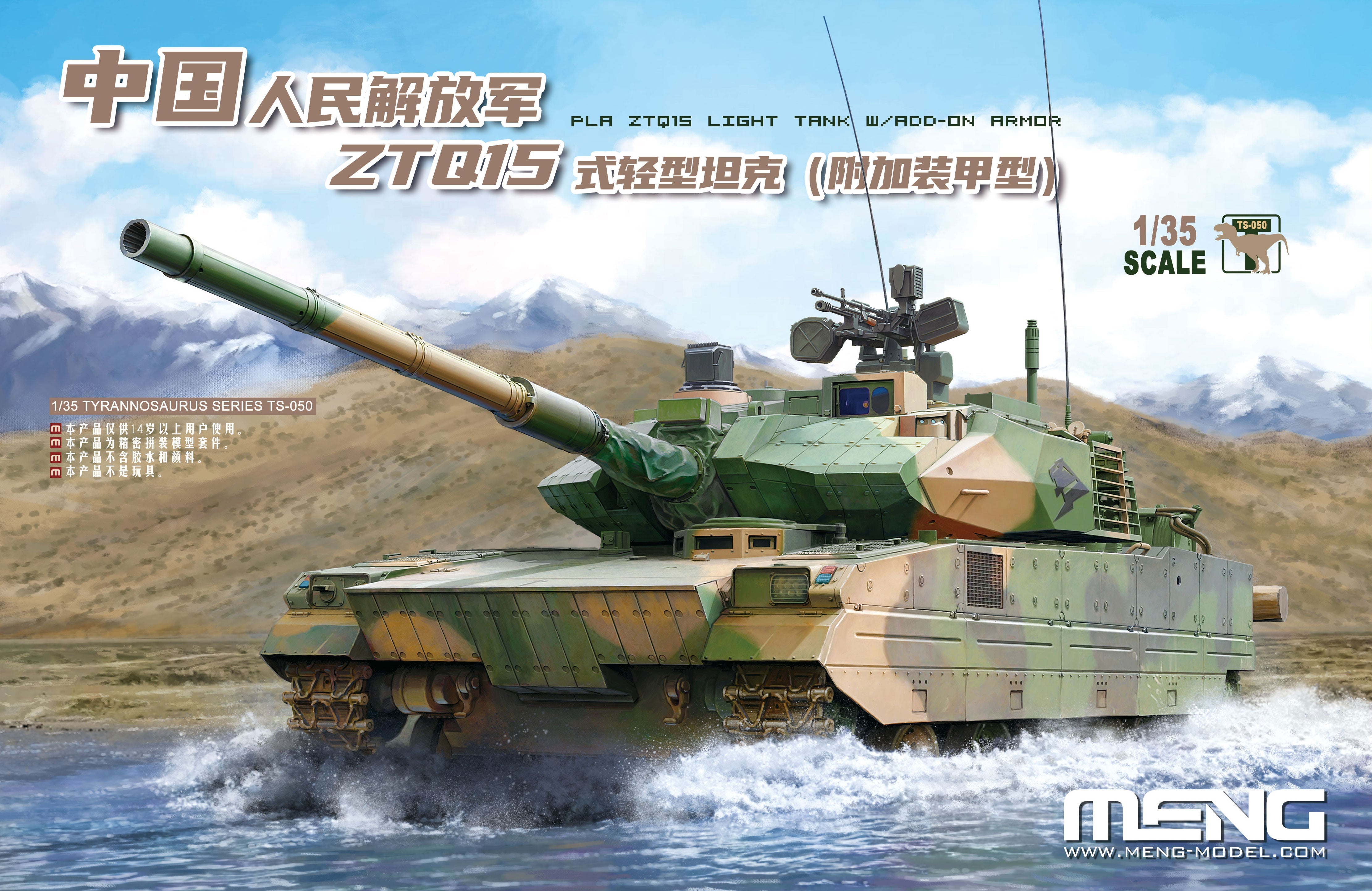 Meng: 1/35 PLA ZTQ15 Light Tank w/Add-On Armor