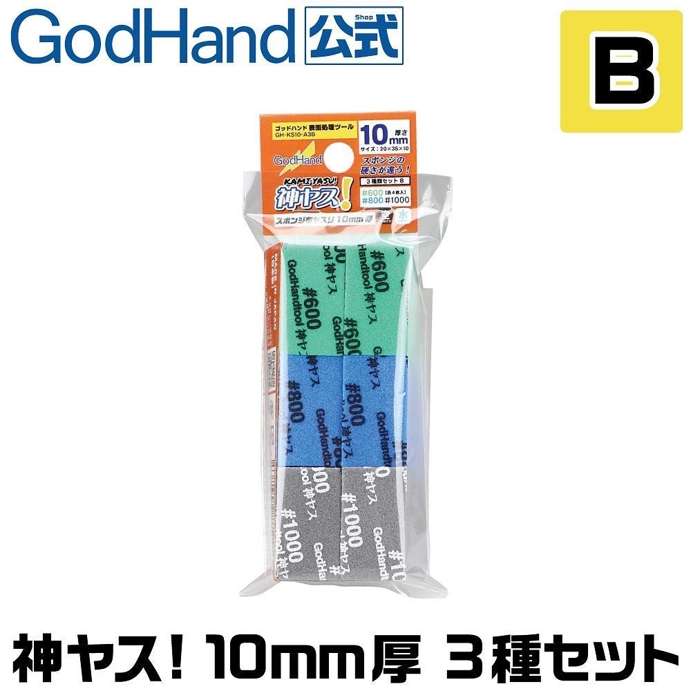 GodHand - Kamiyasu Sanding Sponge 10mm Assortment [B Set]