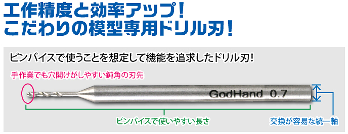 GodHand - Drill Bit Set (A) (5pcs)